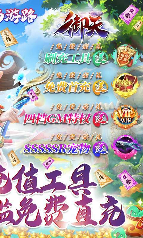 御天(GM全免万充)1