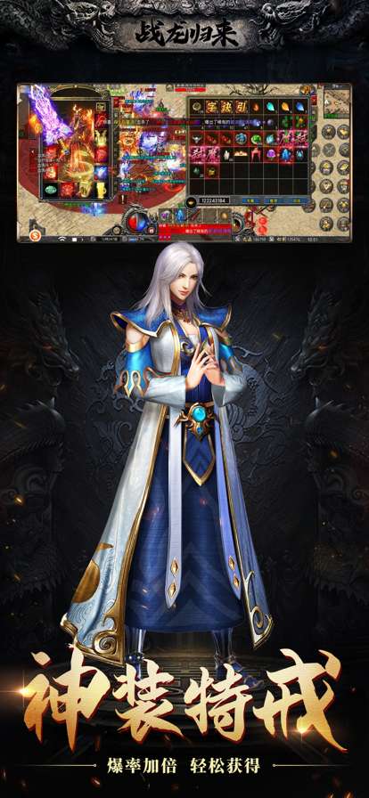 战龙归来ios版1