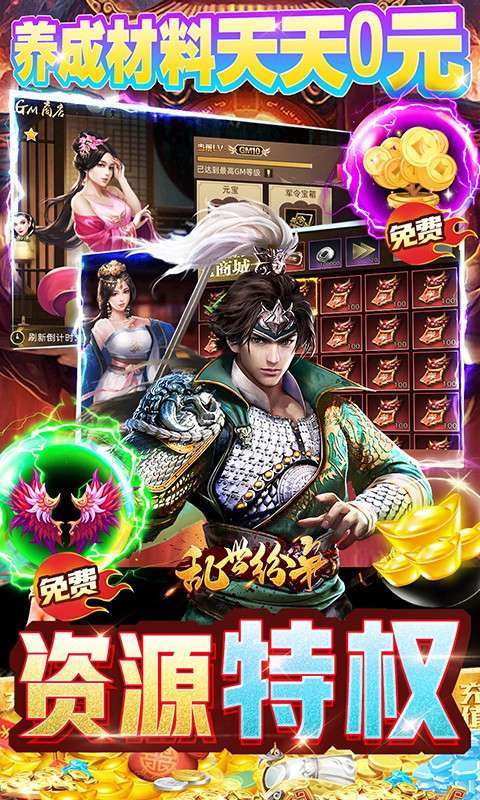乱世纷争(GM资源全免)4