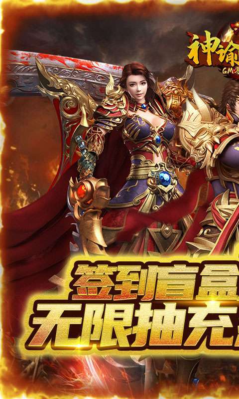 神谕传奇(GM零氪抽充)0