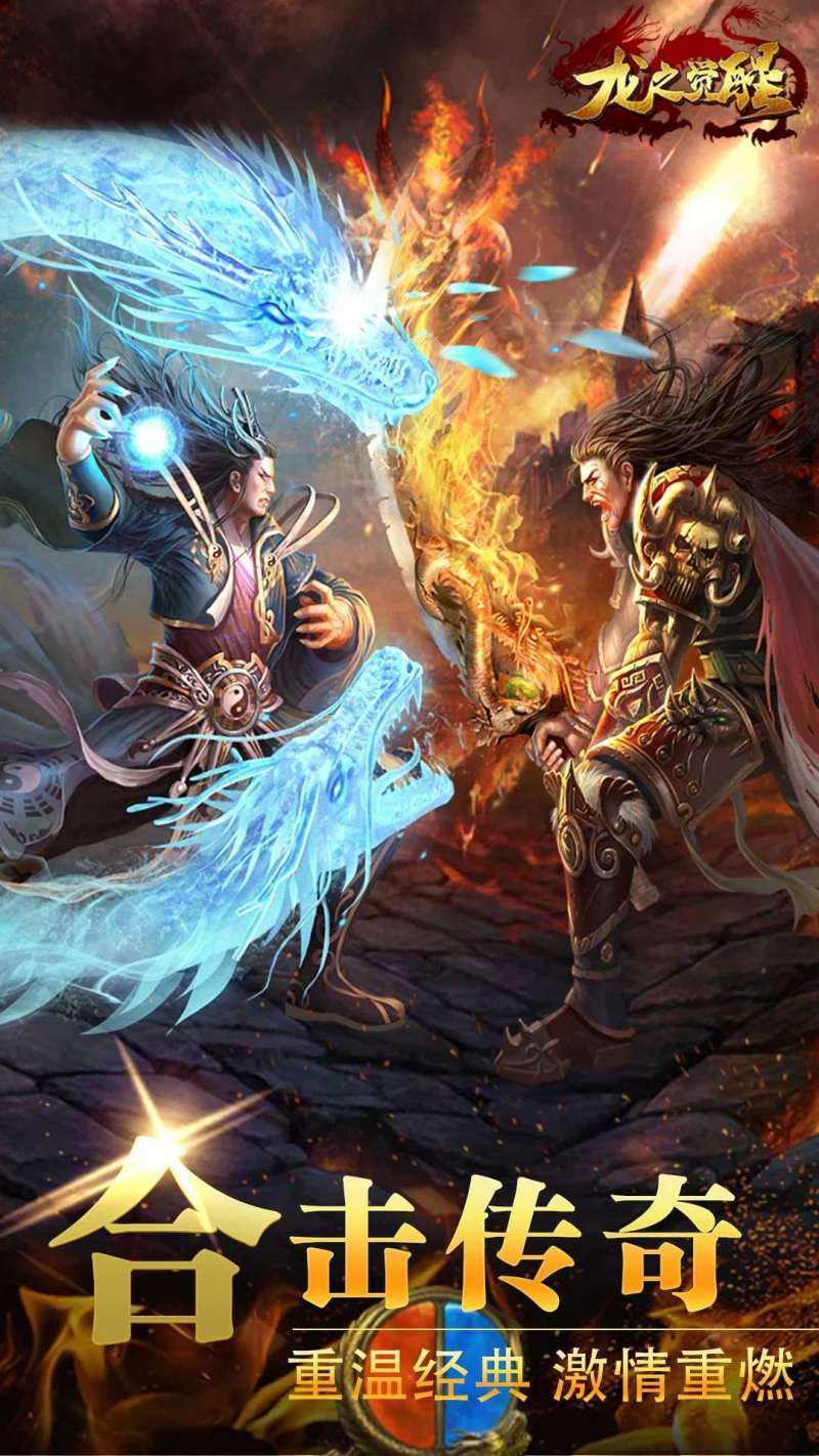 龙之觉醒(免费GM特权)2