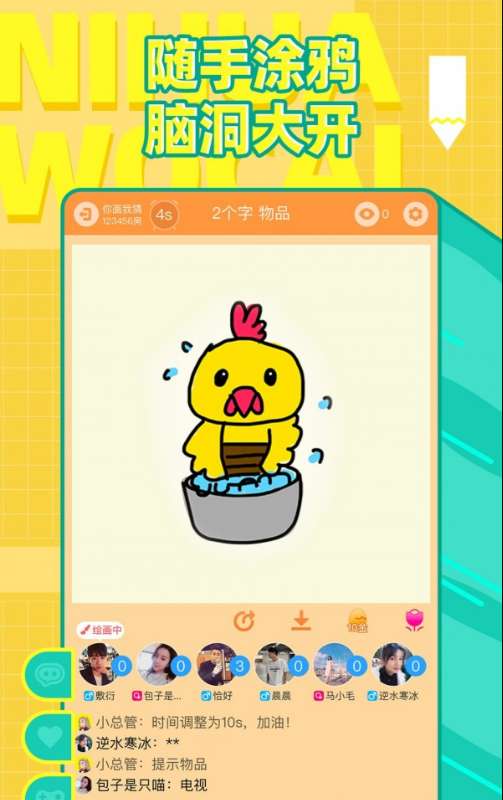 你画我猜Onlineios版0