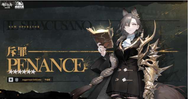 明日方舟斥罪技能是什么 明日方舟斥罪技能技能介绍