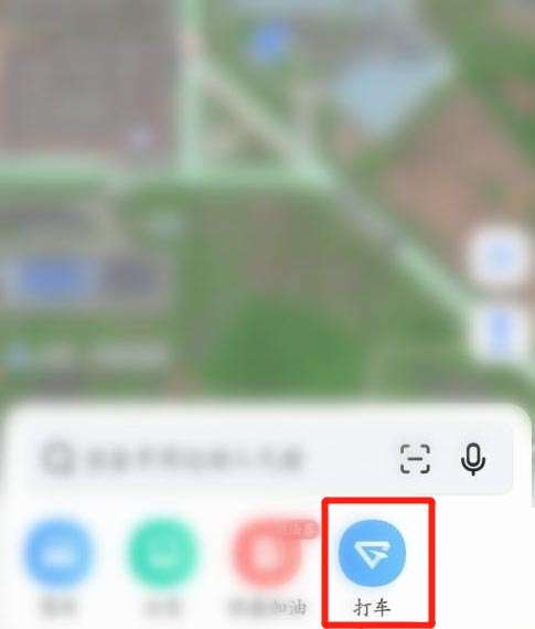 高德地图怎么更改支付方式-高德地图更改支付方式的方法