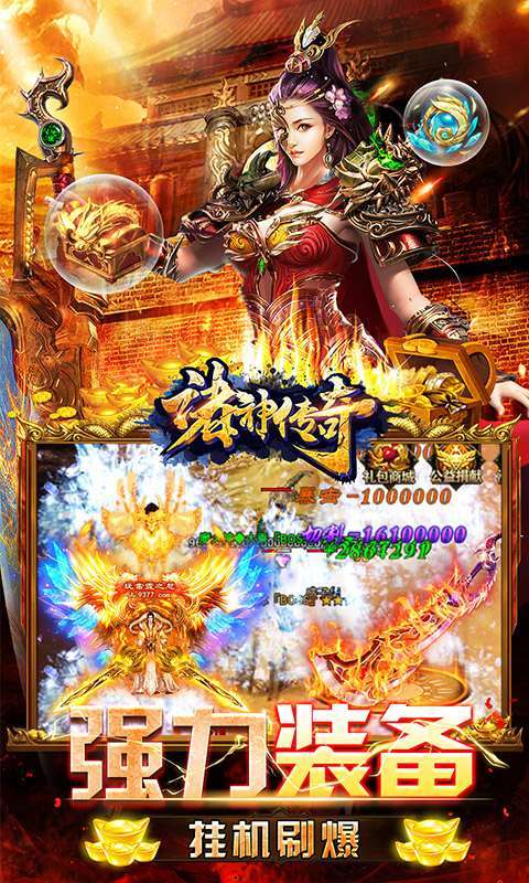 诸神传奇(至尊神器)3