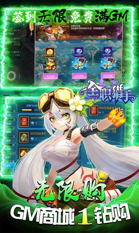 全职猎手(GM无限刷充)2