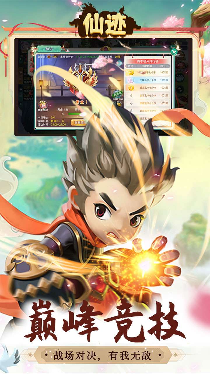 仙迹（0.1折福利高返版）0