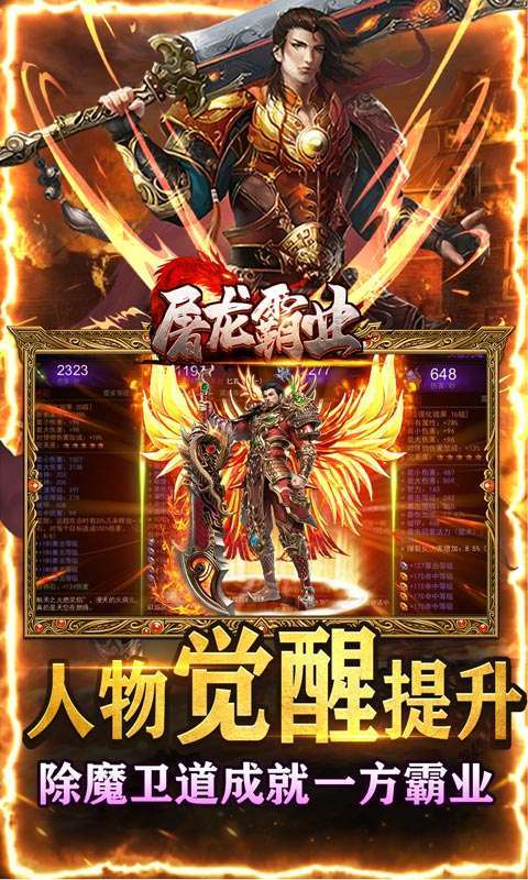 屠龙霸业(刀刀超变充十亿)3