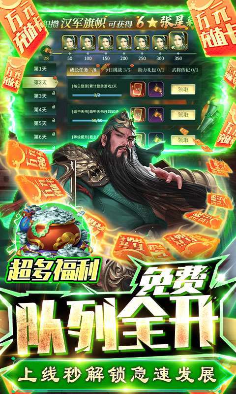 三国之空城计(送神将十万真充)4