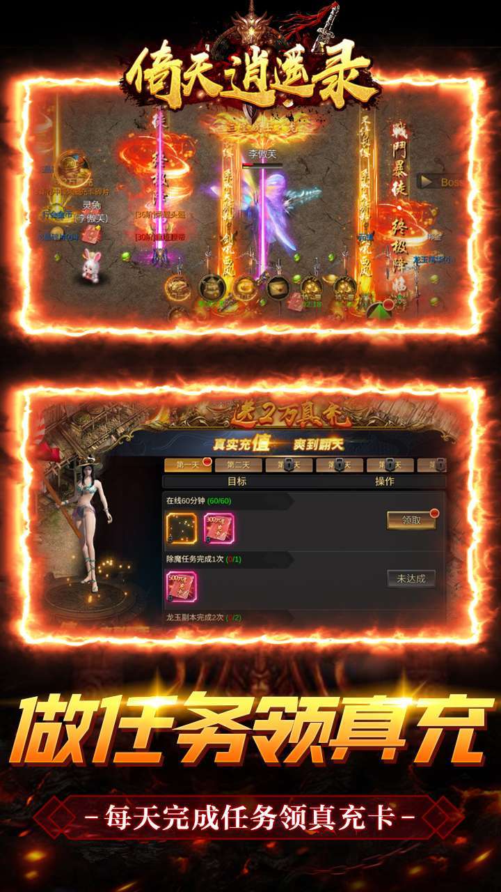 倚天逍遥录(送万元真充)-BT2