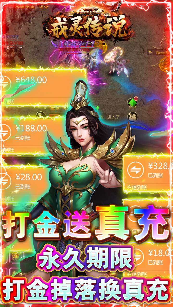 戒灵传说(上线送真充)4