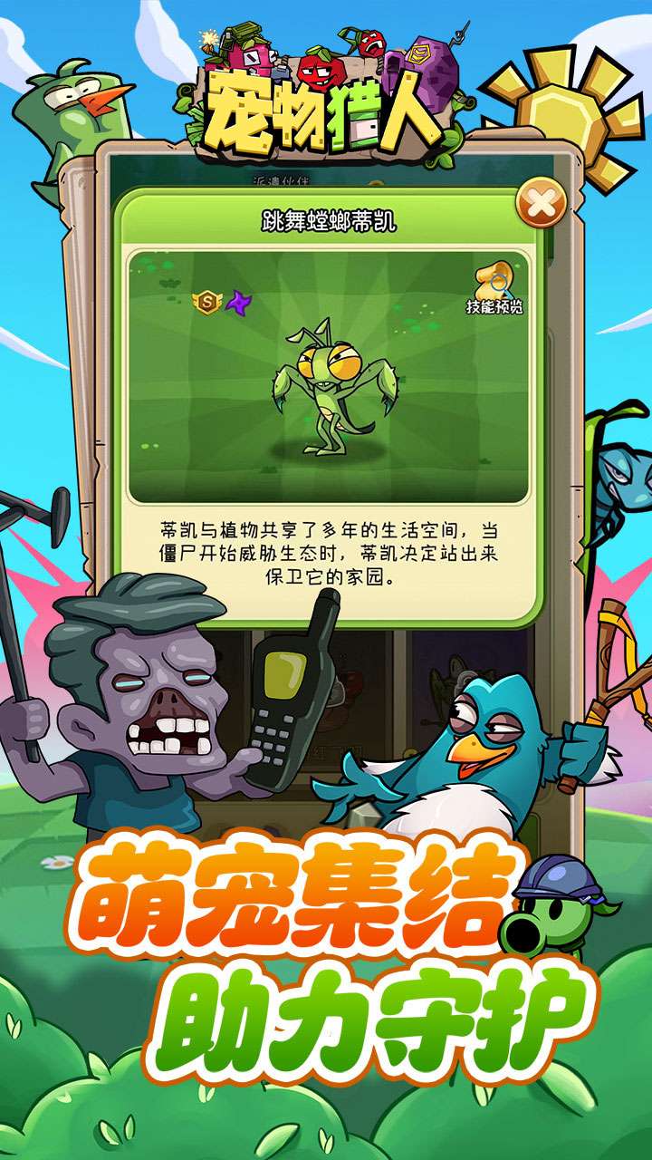 宠物猎人（保卫花园）4