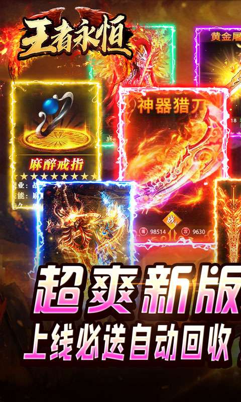 王者永恒(切割送充无限爆)0