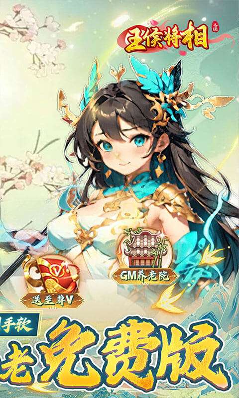 王侯将相(0.05折日送千元代金)1