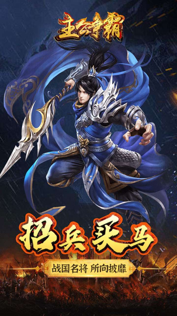 主公争霸(军师开放版本)3