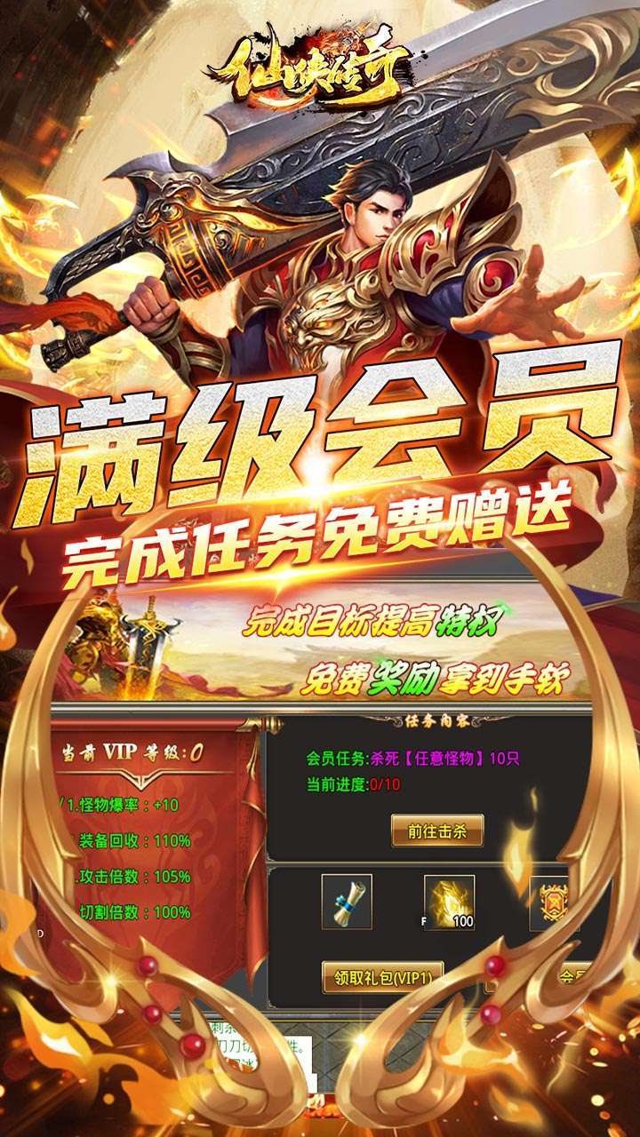 仙侠传奇(BT超变无限刀)4