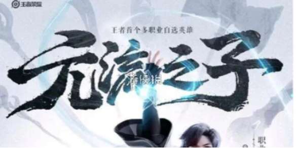 王者荣耀元流之子怎么出装-王者荣耀元流之子最强出装推荐