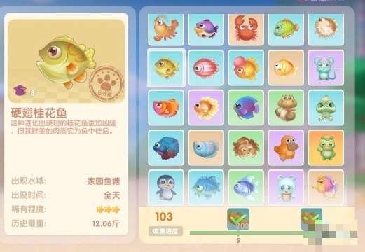 摩尔庄园硬翅桂花鱼怎么钓?硬翅桂花鱼钓鱼攻略