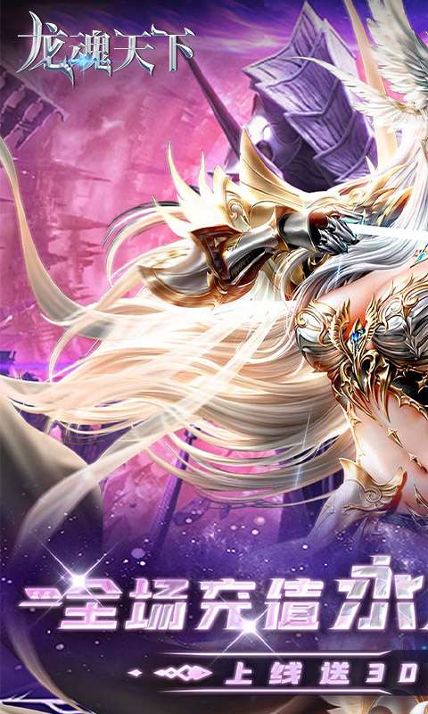 龙魂天下(0.05折真充定制版)0