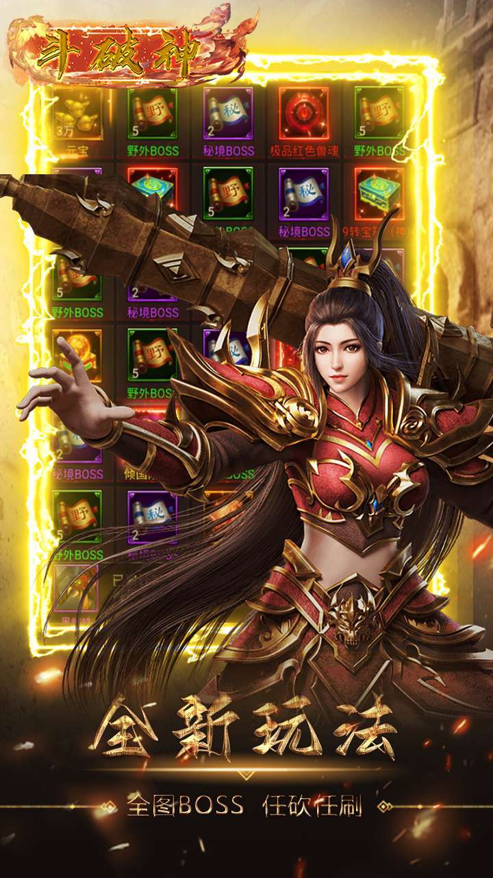 斗破神 (终生返利)2