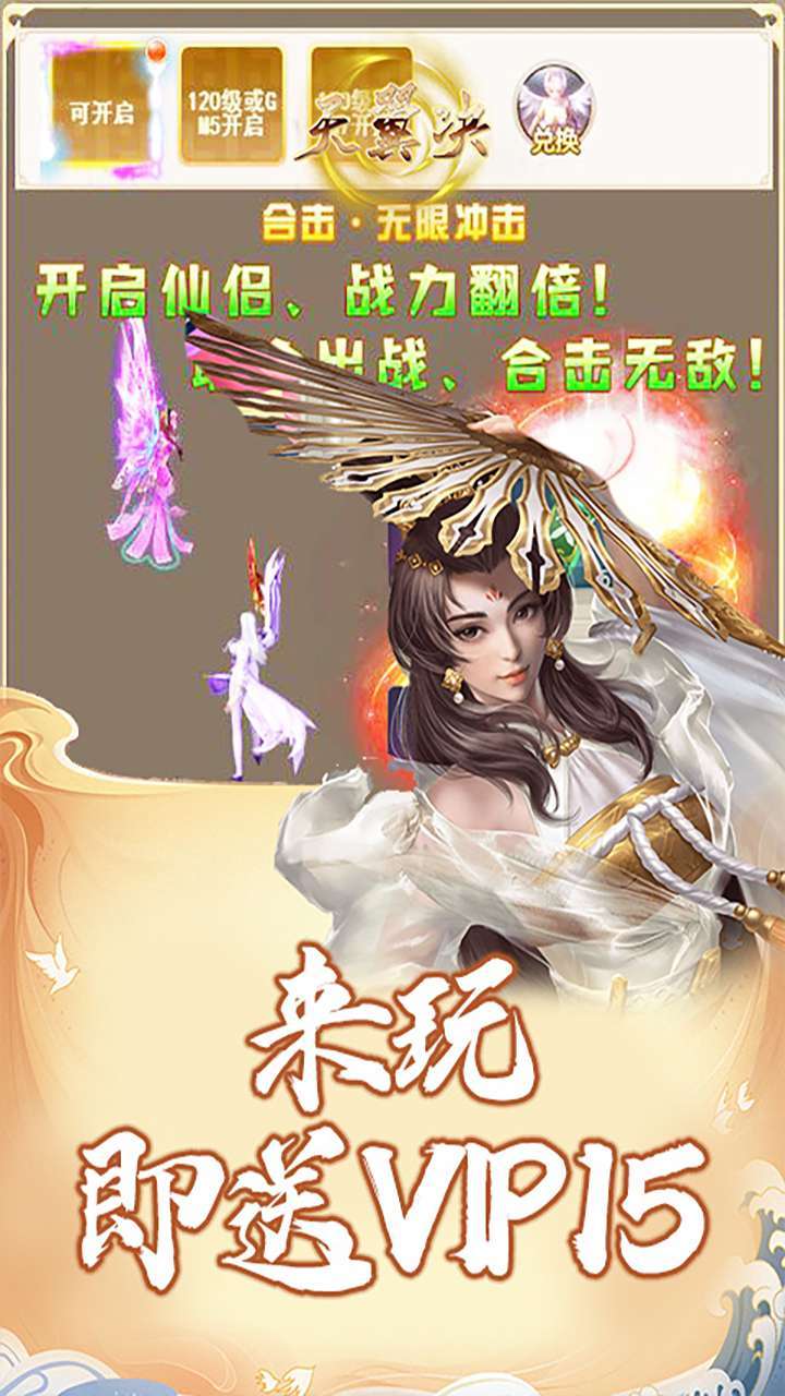 天翼决(BT无限送真充)2