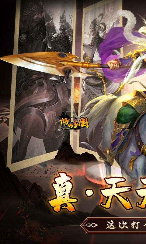 啪啪三国(1折免费版)0