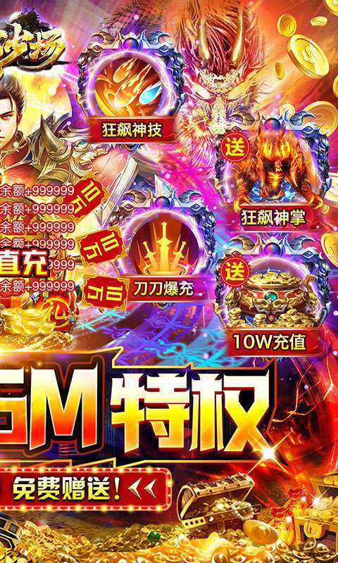 百战沙场(GM狂飙免充打金)1