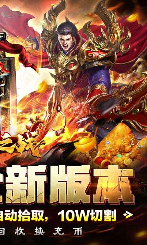 王者之战（保值回收豪送礼）1