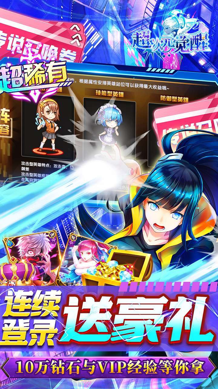 超次元觉醒(BTGM无限刷充)2