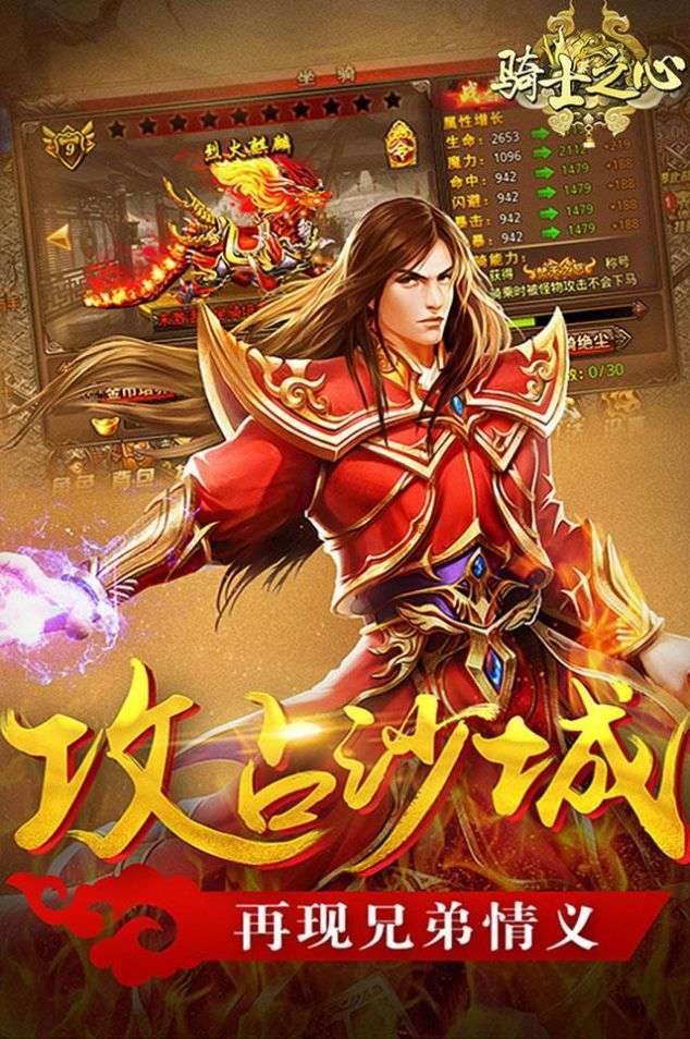 骑士之心灭神传奇手游官方版0