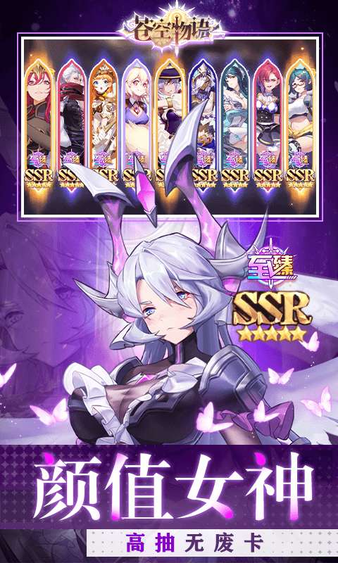 苍空物语(0.1折免费版)2