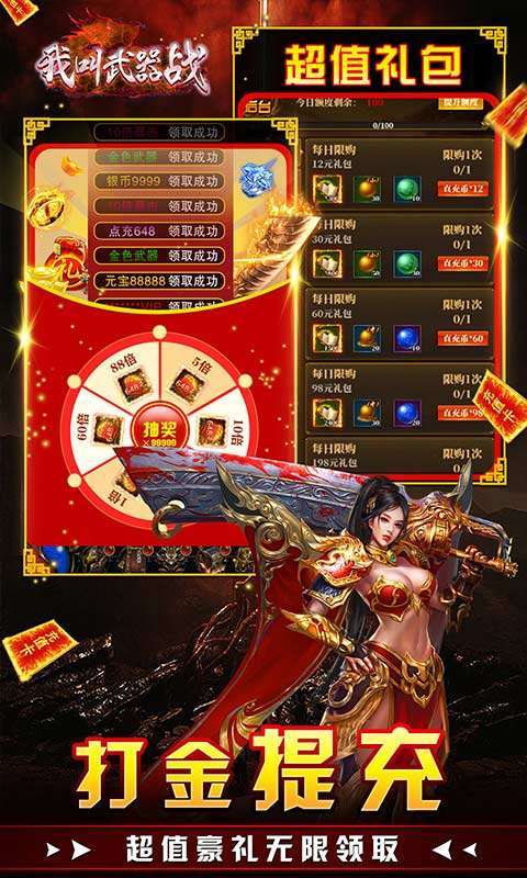 我叫武器战(GM直充后台)2