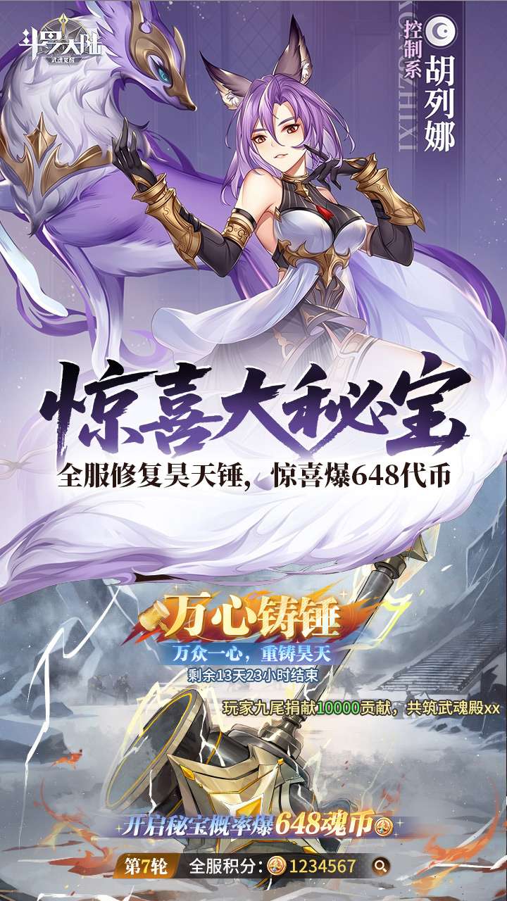 斗罗大陆：武魂觉醒（打金版）3