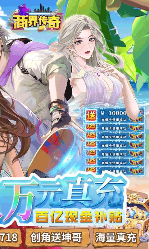 商界传奇(送坤坤百亿补贴)1