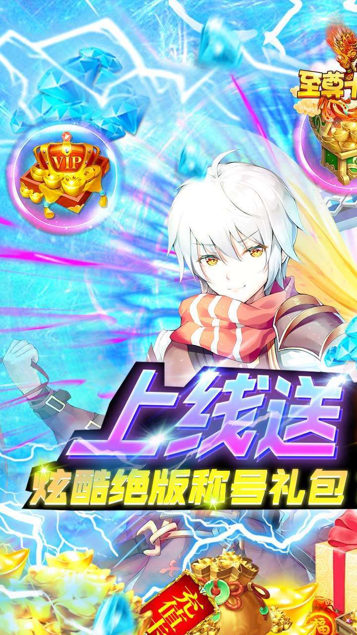 至尊十三道(无限充值券)0