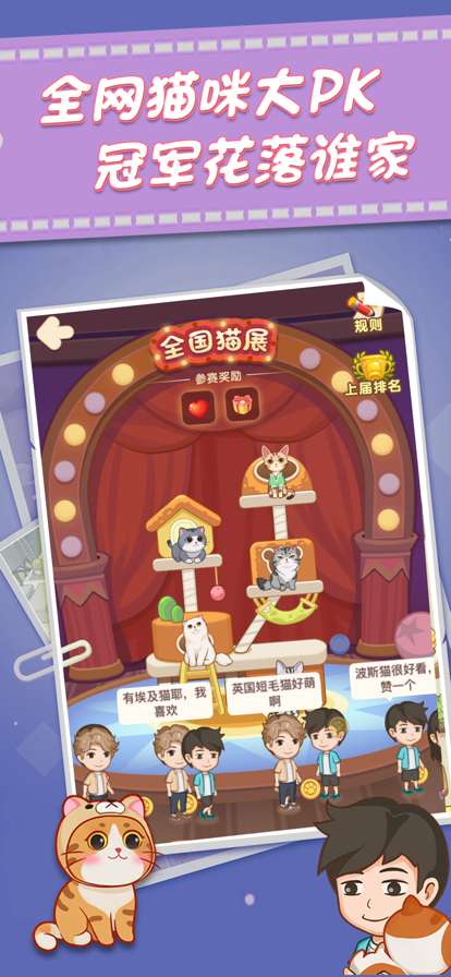 网红撸猫馆ios版2