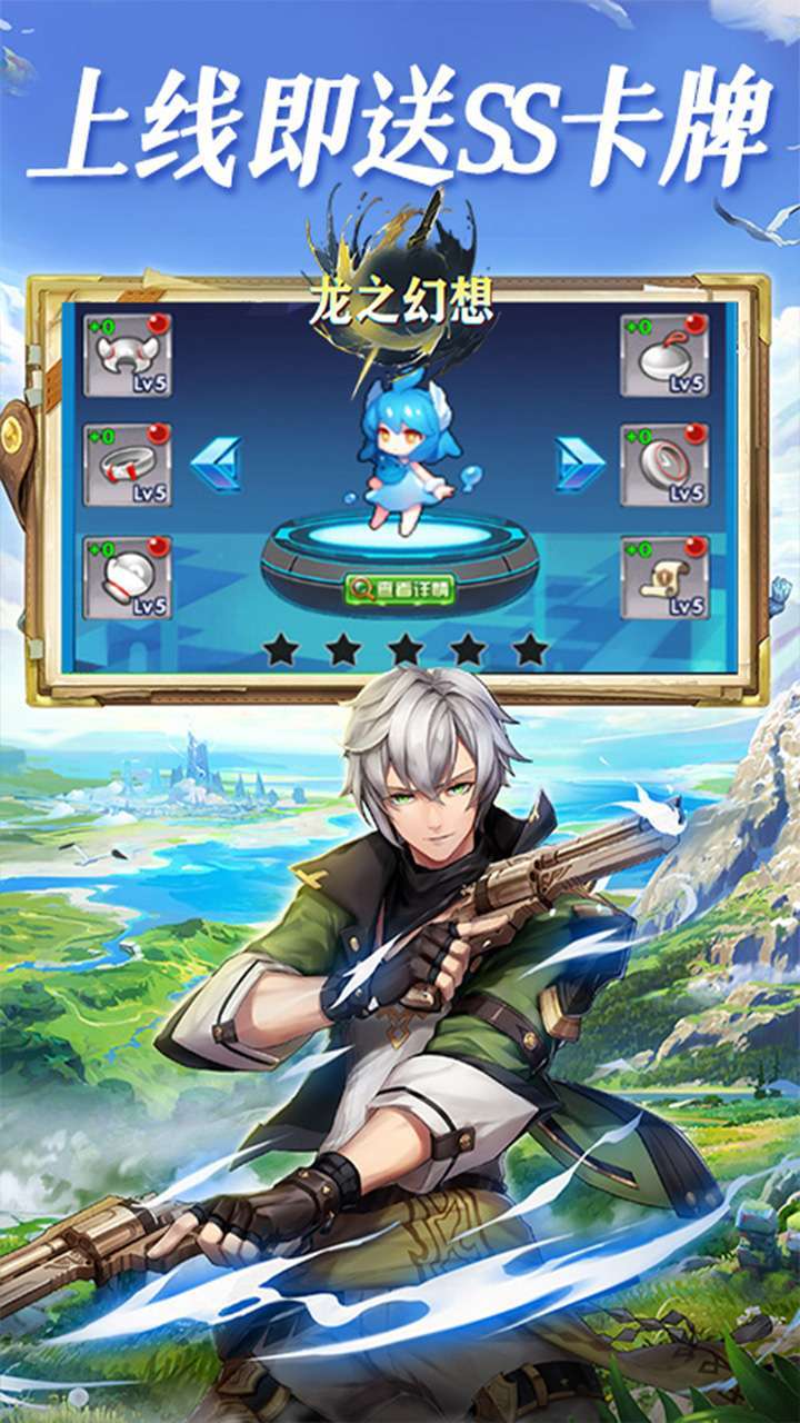 龙之幻想(英灵召唤师)0