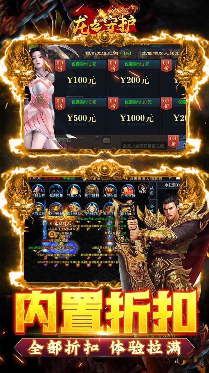 龙之守护(BT西游内置0.1折无限充)3