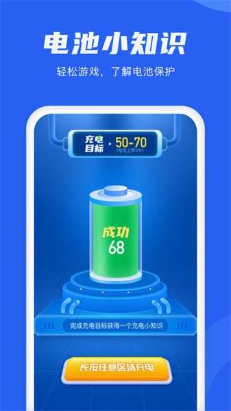 手机电池管理大师2