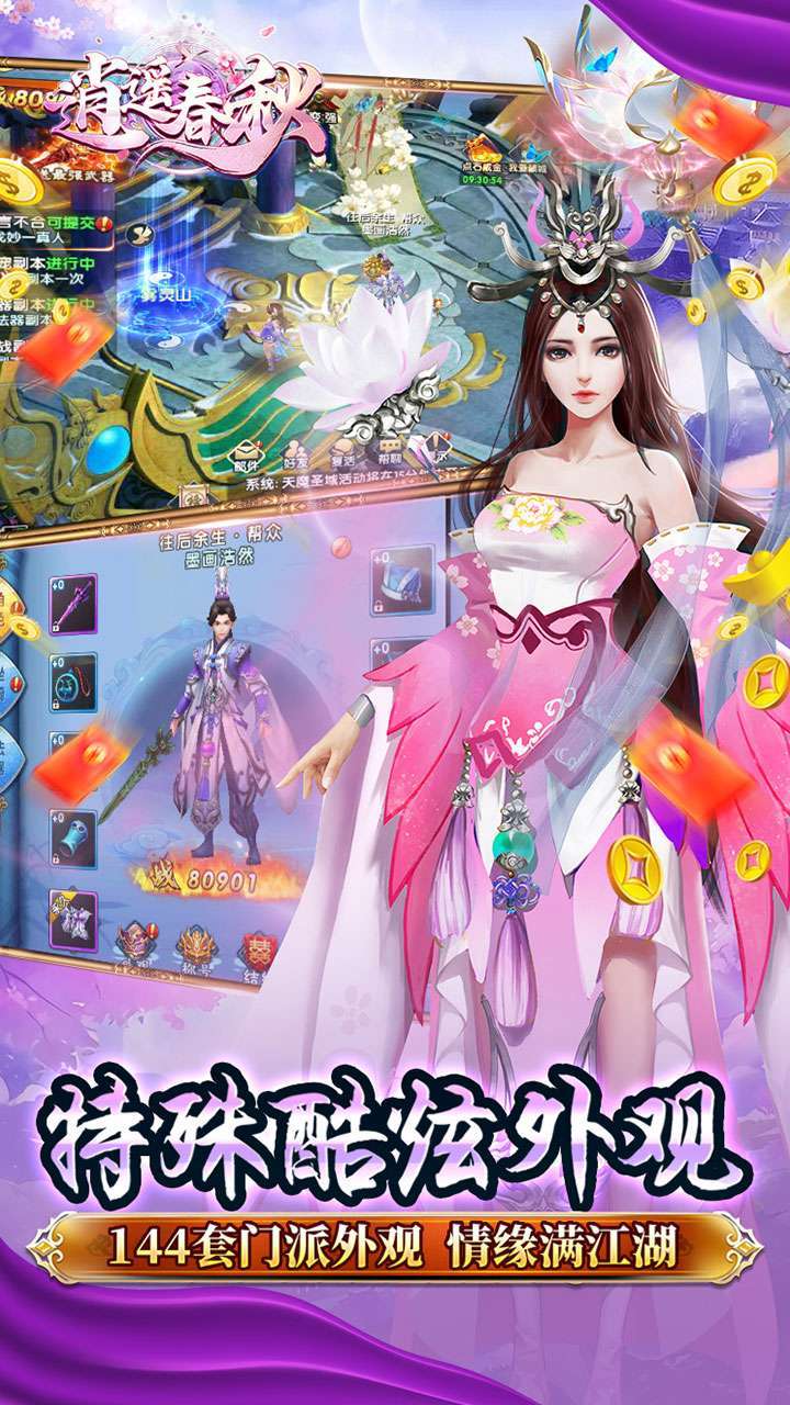 逍遥春秋(送酷炫时装)2