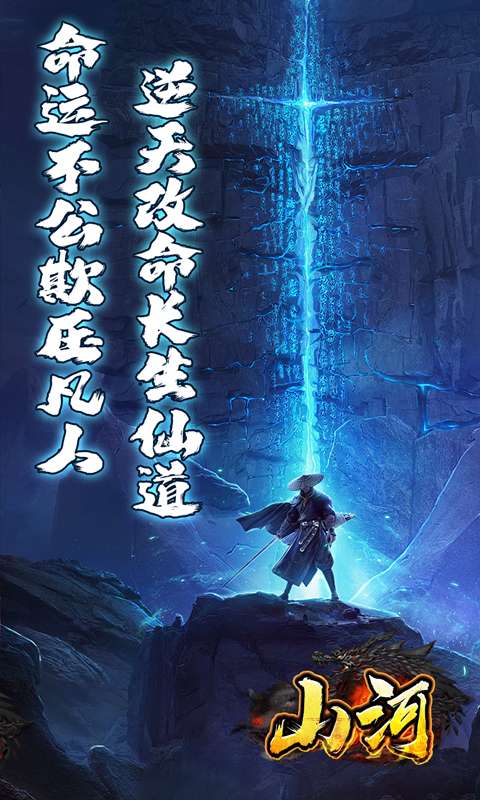 山河(逆天沉默攻杀爆)4