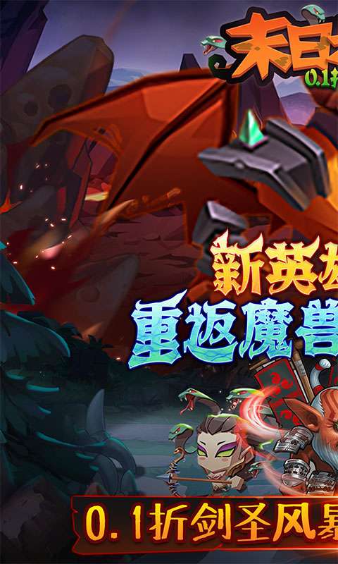 末日之刃(0.1折英雄时代)0