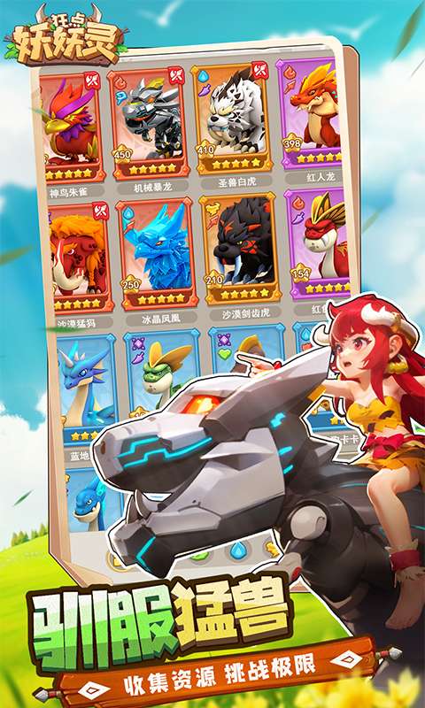 狂点妖妖灵(0.1折当回原始人)3