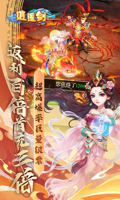 逍遥剑(0.05折真充高爆版)3