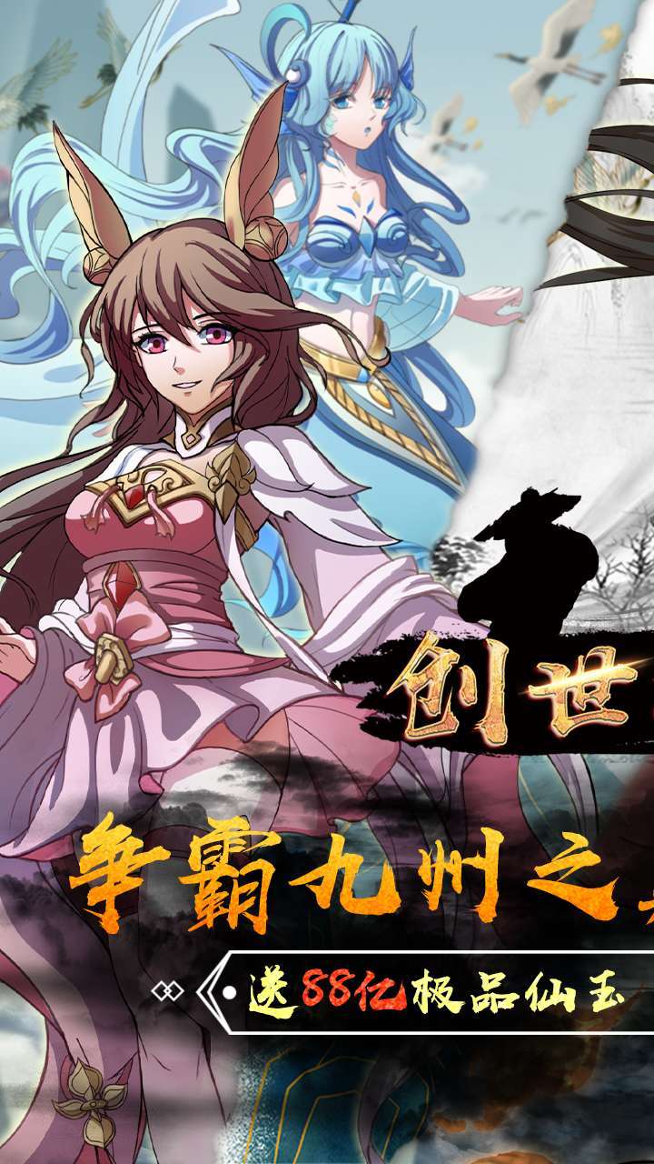 创世神曲(BT无限免费领)0