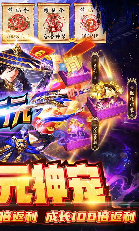 古剑奇闻录-送万元神宠1