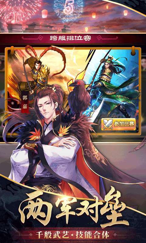 胡莱三国2(新版来袭)2