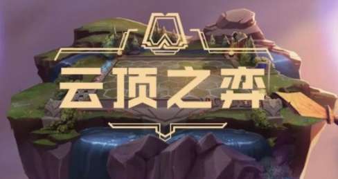 云顶之弈12.12更新了什么 云顶之弈手游12.12版本更新内容一览