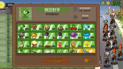 植物大战僵尸像素版0