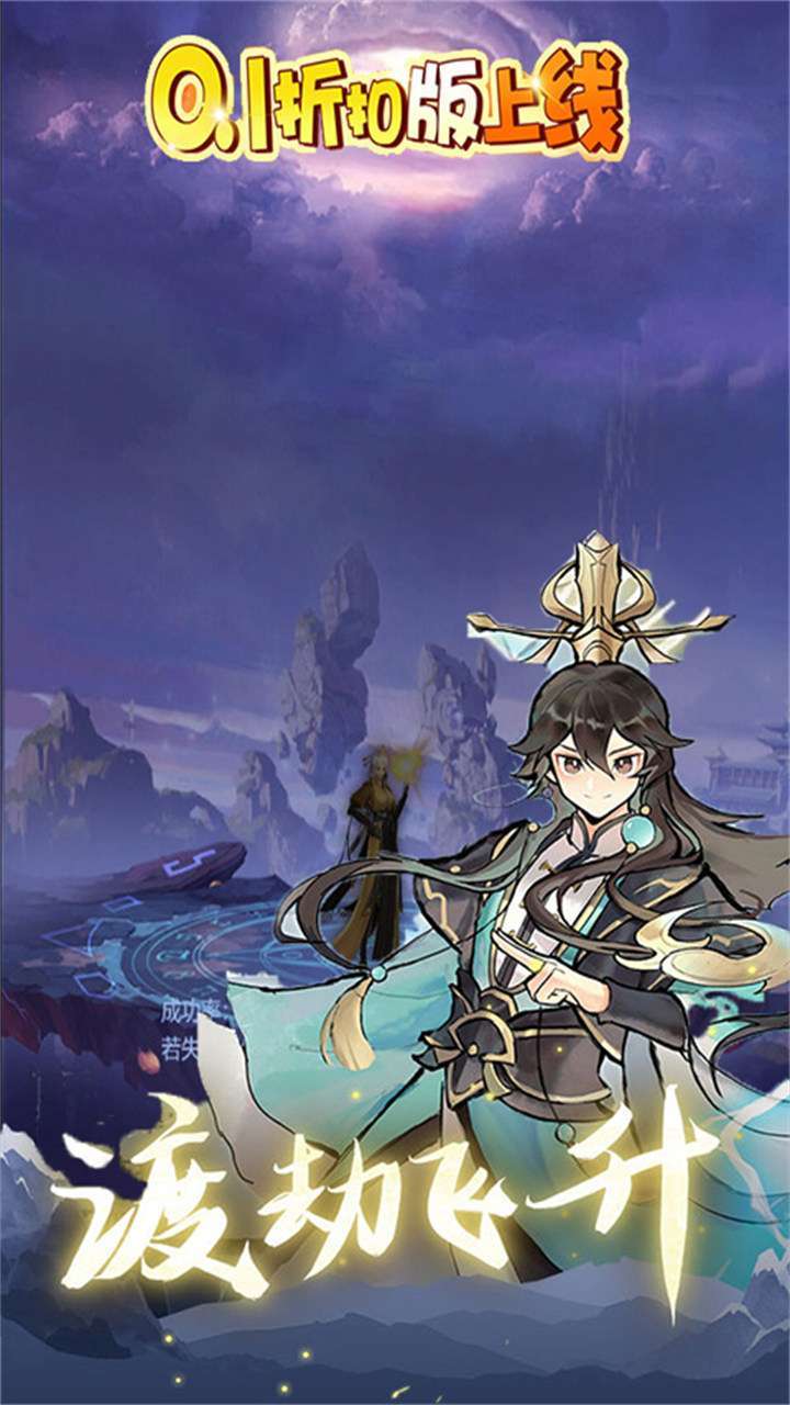 诛神(0.1折爽修仙)H53